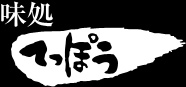 味処てっぽう